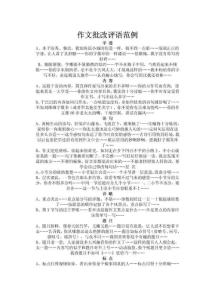 作文批改评语范例