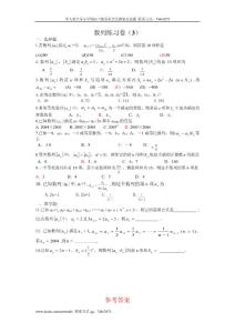 高三数学课堂练：数列