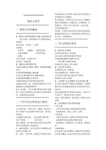 教育心理學(xué)簡(jiǎn)答題