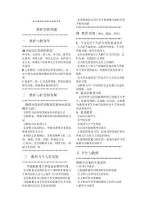 教育學(xué)簡(jiǎn)答題