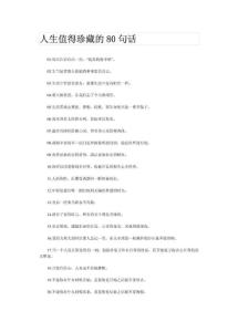 人生值得珍藏的80句話