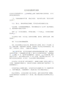 巴爾扎克的童年故事