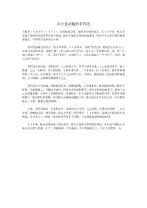 從小愛動腦的李四光