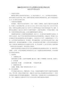 徐州市初中畢業(yè)考查科目地理考試說明（根據(jù)紙質(zhì)稿整理）