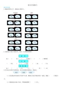 語s四年級上冊第六單元《語文百花園六》