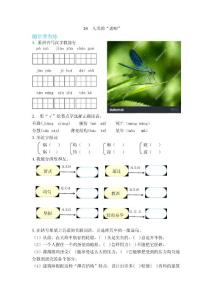 語s四年級上冊第六單元24課《人類的“老師”》