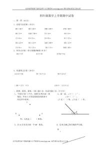 苏教版小学四年级上册数学期中试题和答案