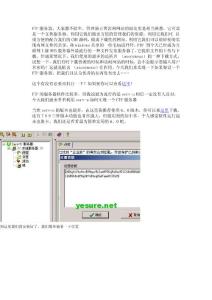 利用serv-u架设FTP服务器