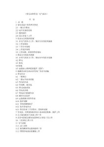 電力安全工作規(guī)程