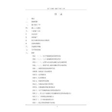 油漆工程施工方案.doc