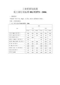 轻质氧化镁标准