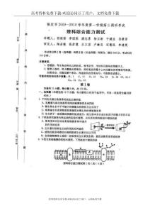 河北省保定市2010届高三上期末调研考试（理综）扫描版