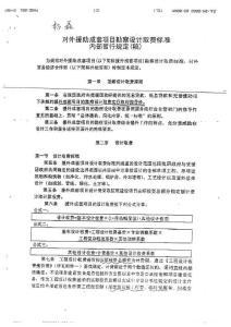對外援援助成套項目勘察設計取費標準內(nèi)部暫行規(guī)定(稿)