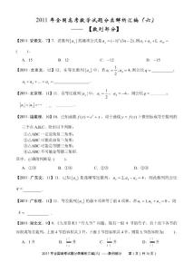 【史上最为完美】2011年高考数学分类汇编（06）【数列】