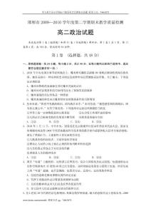 河北省邯郸市09-10学年度高二第二学期期末考试（政治）