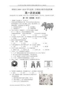 河北省邯郸市09-10学年度高一第二学期期末考试（历史）