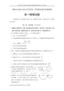 河北省邯郸市09-10学年度高一第二学期期末考试（物理）