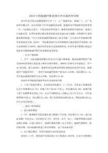 2010中國玻璃纖維業國內外市場形勢分析