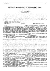 基于DSPBuilder数字滤波器的FPGA设计