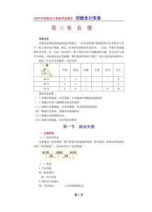 初级会计实务2