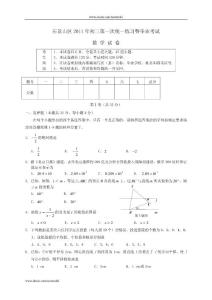 北京市石景山区2011年中考数学一模试题