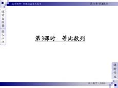 2012届高考调研数学（文）一轮复习课件：等比数列（人教A版）