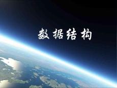 第三章 棧和隊列3鏈棧與鏈隊列