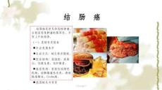结肠癌课件