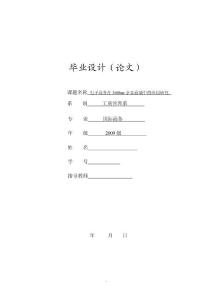 電子商務在360buy京東商城中的應用研究  畢業論文