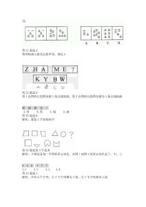 图形推理典型题例解析第51到100道