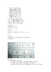 图形推理典型题例解析第101到150道