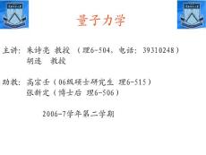 量子力学考研题,课件