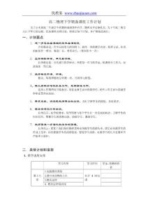 高二物理下学期备课组工作计划