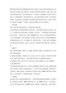 PVC型材保護膜應用中出現的問題及解決方法