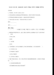 章貢區2019版二級建造師《建設工程施工管理》檢測題 附答案
