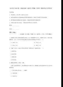 章貢區2020版二級建造師《建設工程施工管理》模擬考試 附答案