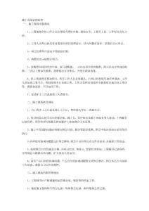 工程項目現場管理制度