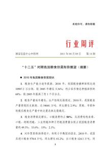 “十二五”时期我国粮食供需形势展望