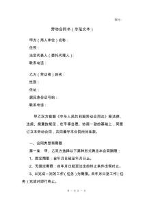 2020年劳动合同书（示范文本）（最新版本)