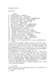 樁基礎(chǔ)施工組織設(shè)計(jì)