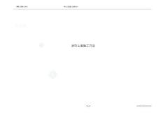 消防施工方法_secret