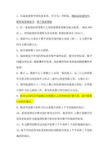 攝影測量考試填空題&0