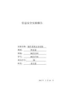 操作系统实验报告