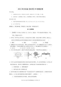 科学中考模拟卷