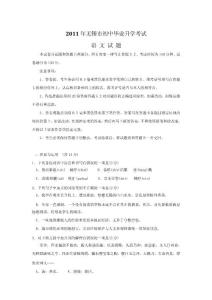 2011年江苏无锡中考语文试题及答案