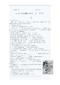 2011年山东滨州中考语文试题及答案
