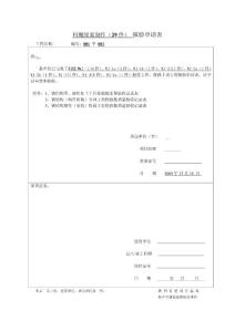 鋼結(jié)構(gòu)報審資料