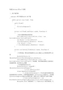 傳遞dataset的wcf實例