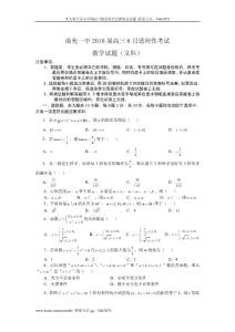 四川省南充一中2010届高三6月适应性考试（文数）