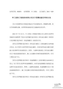 中工国际：关于签署经营合同的公告